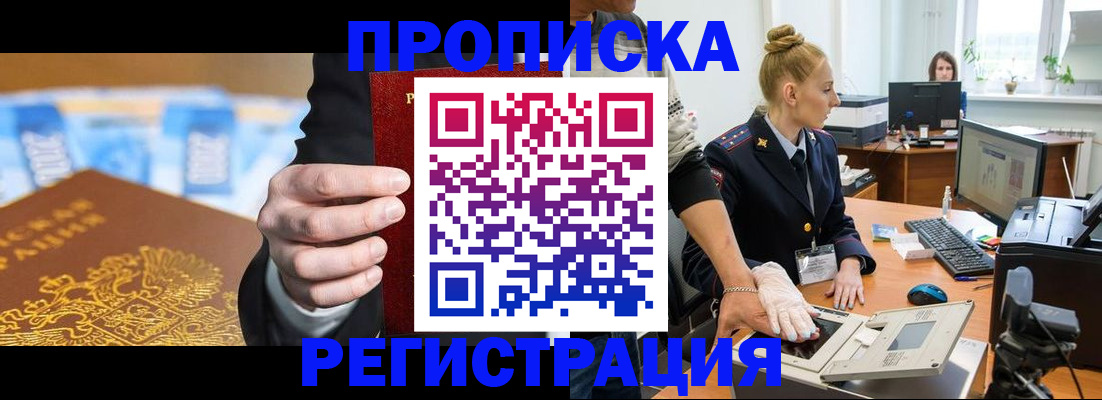 прописка для военкомата в Асино